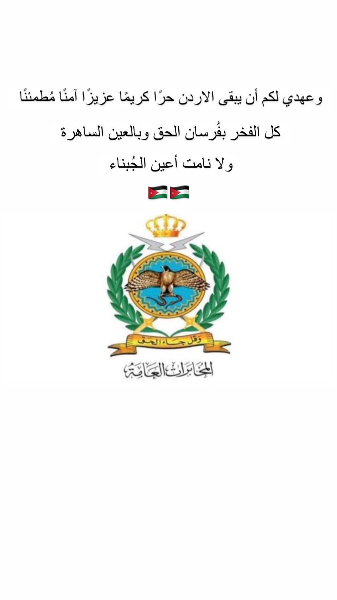 🇯🇴🤍
#الاردن_للأردنيين