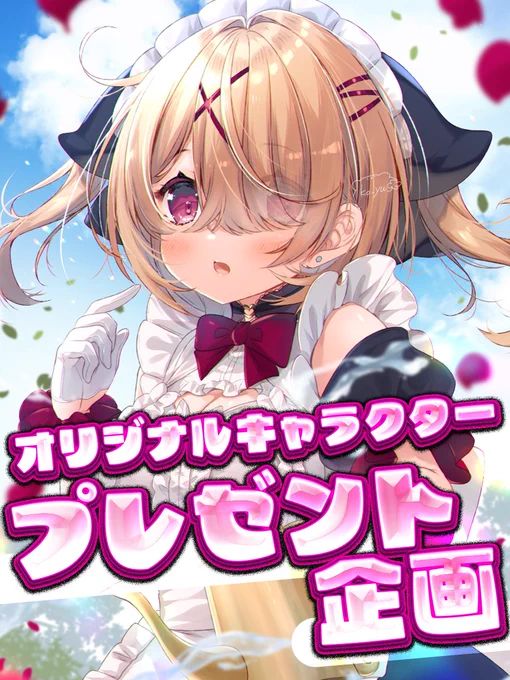 \\オリジナルキャラクタープレゼント企画//IRIAMでの配信に興味がある方限定で、あなただけの配信用立ち絵を制作します! 参加するには…このツイートを[いいね]と[RT]応募フォームの記入応募は【6/27(木)23:59】まで!#IRIAM準備中 #魂募集 #イラスト企画 