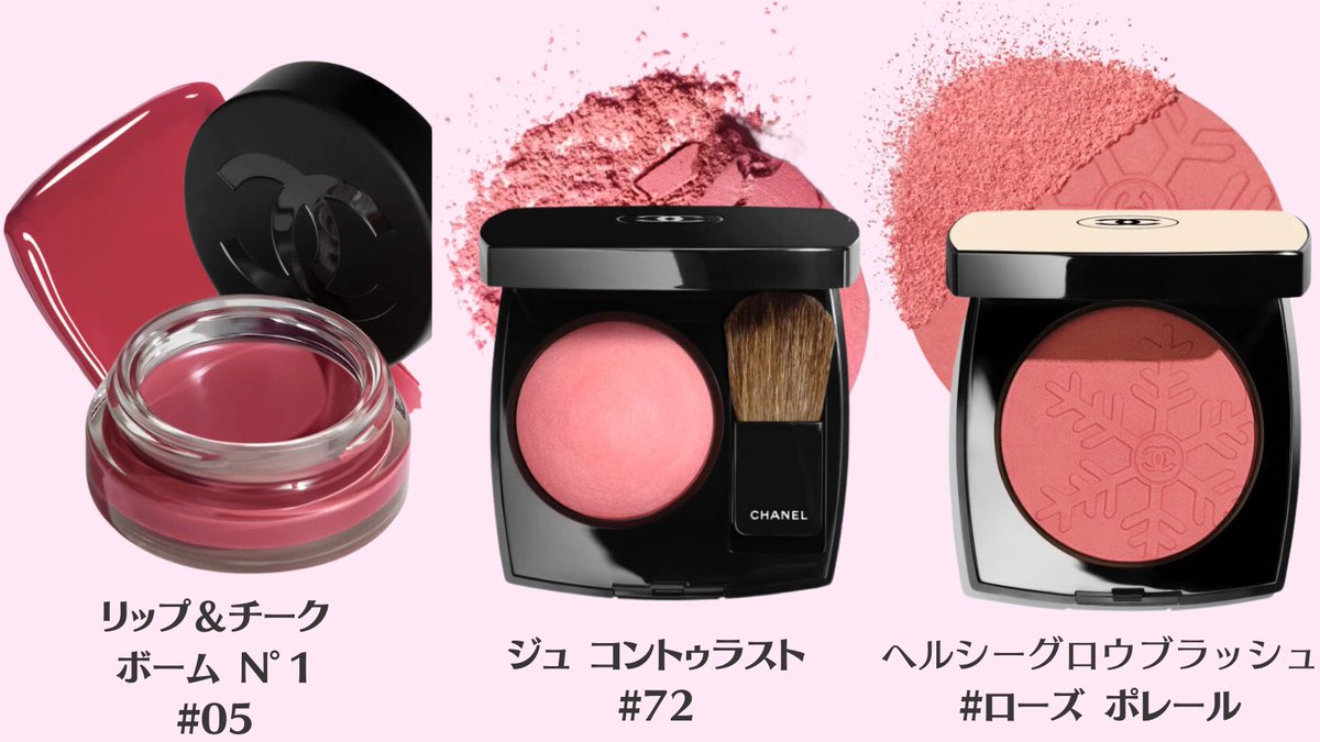 ブルベ夏が盛れるCHANELコスメまとめ🤍