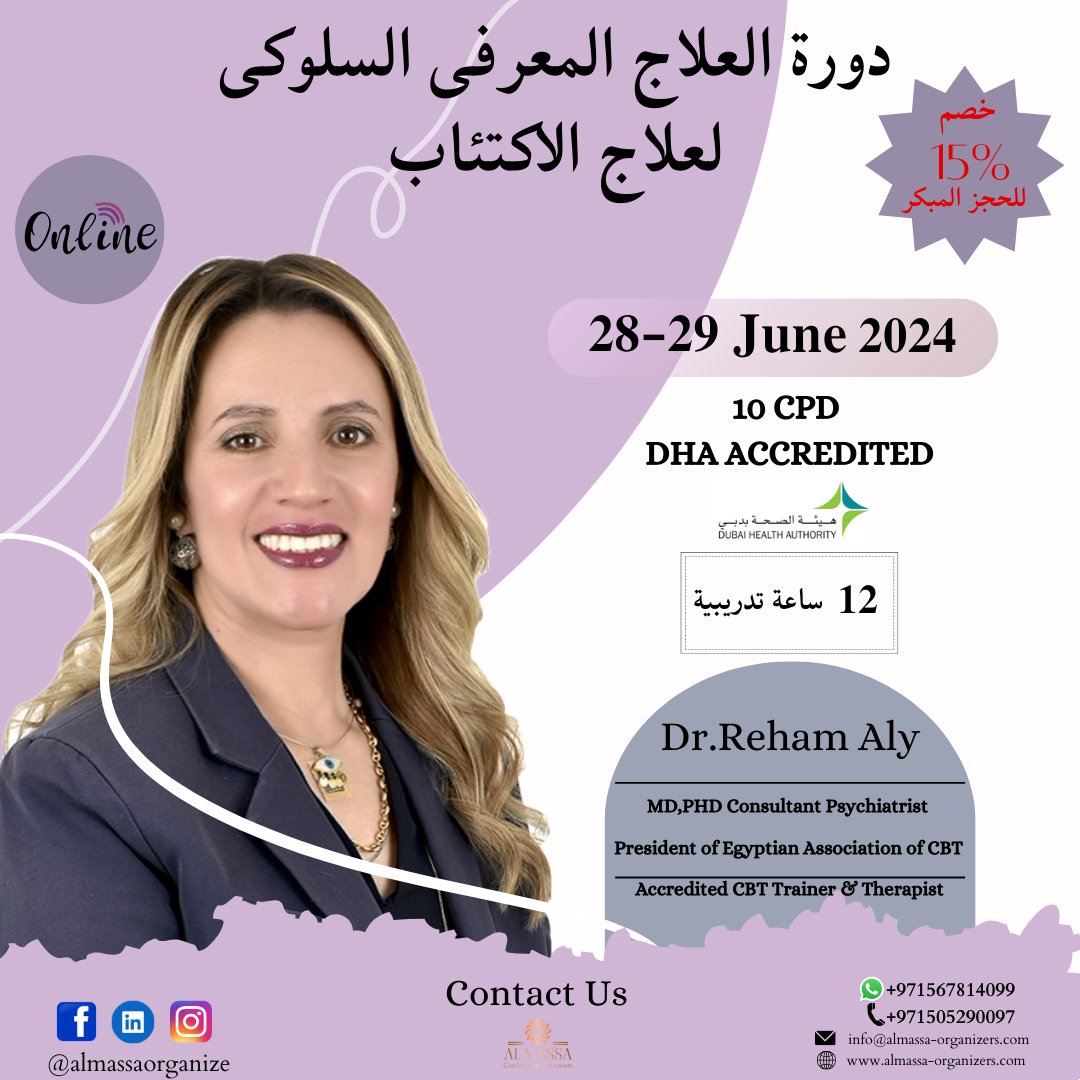 ALMASSAORGANIZE's tweet image. دورة العلاج المعرفى السلوكى لعلاج الاكتئاب
تقدمها د/ ريهام علي استشاري الطب النفسي ورئيس الجمعية المصرية للعلاج المعرفي السلوكي...
💥 خصم 50% علي الاشتراك المبكر ✨.
:
:
:
:
💦للحجز والاستفسار:
971567814099+
971545733299+
info@almassa-organizers.com