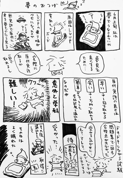 悪夢を解消するために原付免許を取った話 
