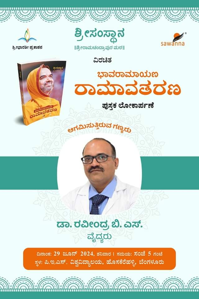 <a href="/sandhya_laxmi/">#Gou Sandhya 🇮🇳</a> <a href="/smitahegde25/">Smita Hegde</a> <a href="/chinmayabhat07/">Chinmaya Bhat</a> <a href="/VaidehiM6/">Vaidehi M</a> <a href="/madavuswasthik/">Swasthik. P🇮🇳</a> <a href="/suni_krishna/">Sunitha Sandesha</a> <a href="/PoojaBhatK0208/">Pooja Bhat K</a> <a href="/poorna_hegde/">ಪುಣ್ಯಾತ್ಮ</a> <a href="/ChaithraBhat4/">Chaithra Bhat</a> <a href="/Chandan_Shas3/">Chandan Shastri</a> <a href="/divya98o/">Divya Bharathi</a> <a href="/Vdha3_bhat/">Vidhathree adeesh</a> <a href="/vidyasrikrishna/">Srividya</a> <a href="/mespoorthim/">Spoorthi</a> <a href="/vshri_3/">Vanishree Sharma</a> <a href="/Divyas2009/">DivyaMadhu</a> <a href="/i_manjuhegde/">Manjunath Hegde | ಮಂಜುನಾಥ ಹೆಗಡೆ</a> <a href="/PrajnaHegde14/">Prajna Hegde(Proud SRPMian)</a> <a href="/AkshathaBhatTP/">Akshatha Bhat | ಅಕ್ಷತಾ ಭಟ್ 🇮🇳</a> <a href="/SriSamsthana/">Jagadguru Shankaracharya Raghaveshwara Bharati Sri</a> <a href="/ShankaraPeetha/">Sri RamachandrapuraMatha 🕉️</a> <a href="/VishweshwarBhat/">Vishweshwar Bhat</a> <a href="/narendramodi/">Narendra Modi</a> <a href="/BattaKashmiri/">Kashmiri Hindu</a> <a href="/AsianetNewsSN/">Asianet Suvarna News</a> <a href="/mvmeet/">Mahesh Vikram Hegde 🇮🇳</a> <a href="/KannadaRepublic/">Republic Kannada</a> <a href="/Tejasvi_Surya/">Tejasvi Surya</a> <a href="/tv_vikrama/">TV Vikrama</a> <a href="/SamvadaWorld/">Samvada World</a> <a href="/Rashtradharma1/">Rashtradharma</a> <a href="/OriginalRamayan/">Ramayan Original-'Ya Tut' to fight the info war</a> <a href="/ValmikiRamayan/">Ramayan</a> <a href="/ShriAyodhya_/">Ayodhya Darshan</a> @Ayodhya_Dham_ <a href="/jameelsawanna/">Jameel Sawanna</a> <a href="/htTweets/">Hindustan Times</a> <a href="/vijaysaathatv9/">Vijay Saatha TV9</a> <a href="/TejasSuvarna2/">Tejas Suvarna</a> <a href="/BBCWorld/">BBC News (World)</a> <a href="/thenewsminute/">TheNewsMinute</a> <a href="/ABC/">ABC News</a> <a href="/News18India/">News18 India</a> <a href="/1stnewsraj/">First News Rajasthan</a> <a href="/Kuntini/">kuntinigk</a> <a href="/Samvadatweets/">Samvada</a> <a href="/jagadishasharma/">Jagadisha Sharma Sampa</a> <a href="/udayavani_web/">Udayavani</a> <a href="/neerpaje1/">Udayashankar N</a> <a href="/Vijayavani_Digi/">Vijayavani Digital</a> #ಭಾವರಾಮಾಯಣ - #ರಾಮಾವತರಣ ಪುಸ್ತಕದ ಲೋಕಾರ್ಪಣಾ ಸಮಾರಂಭ:

ಆಗಮಿಸುತ್ತಿರುವ ಗಣ್ಯರು (ವೈದ್ಯರು)

 #BhaavaRamayan
