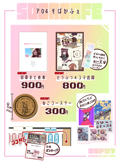 そばかふぇのお品書きです ハァ ハァ
既存のねこシールとかも持っていくので値段は現地で見てくだちい…
ツリーにサンプルっぽいものを置きます
#SSF07 