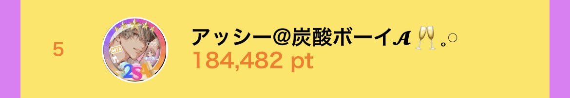 アッシー@炭酸ボーイ tweet media