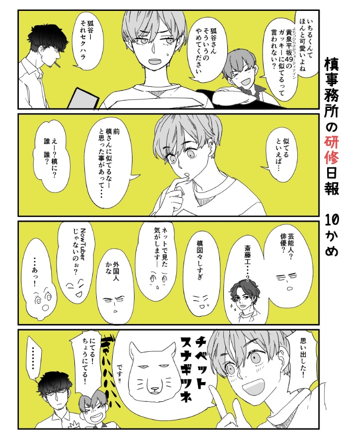 夫が「槙は動物に例えるとタヌキ」というけども…ちげーよ。チベットスナギツネだよ。
狐谷はホンドギツネなので🦊コンビだね…。 