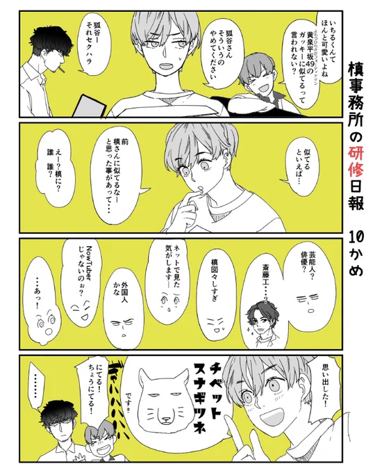 夫が「槙は動物に例えるとタヌキ」というけども…ちげーよ。チベットスナギツネだよ。
狐谷はホンドギツネなので🦊コンビだね…。 