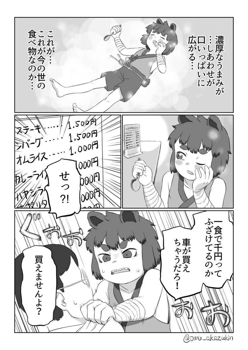 熊神様人里に下る10話
80年くらいぶりの物価感覚 