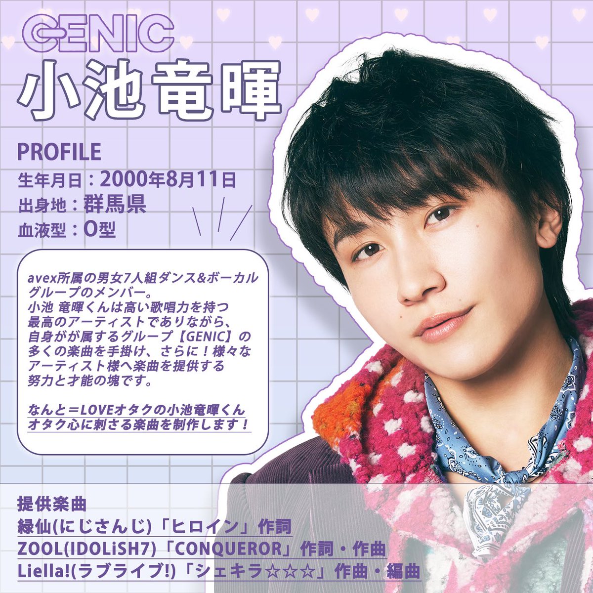 しゅごい🫣🧡🧡🧡 #小池竜暉 #GENIC #イコラブ