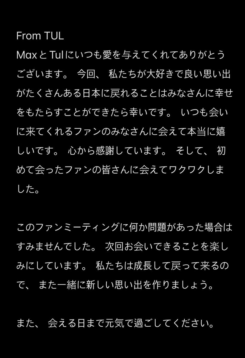 Thank you every one 
This is message from Max and Tul 
✨✨

#MaxTulFMJP
#MaxTul