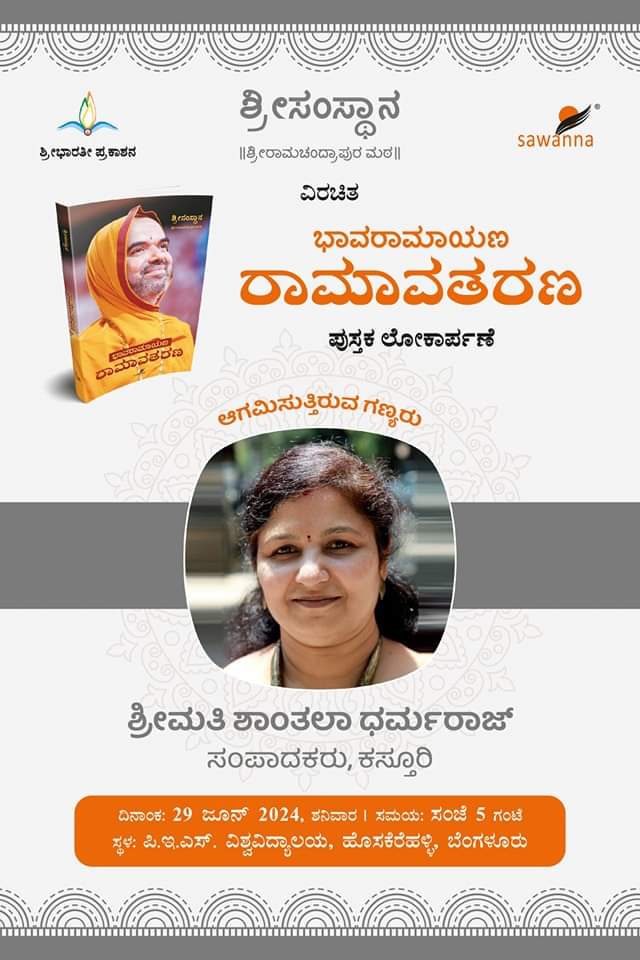 <a href="/madavuswasthik/">Swasthik. P🇮🇳</a> <a href="/poorna_hegde/">ಪುಣ್ಯಾತ್ಮ</a> <a href="/chinmayabhat07/">Chinmaya Bhat</a> <a href="/ChaithraBhat4/">Chaithra Bhat</a> <a href="/NarayanBhatK/">Narayana</a> <a href="/poornakapasi/">Poorna Hegde SRPM</a> <a href="/anki_neerpaje/">Ankitha Neerpaje</a> <a href="/sandhya_laxmi/">#Gou Sandhya 🇮🇳</a> <a href="/smitahegde25/">Smita Hegde</a> <a href="/VaidehiM6/">Vaidehi M</a> <a href="/suni_krishna/">Sunitha Sandesha</a> <a href="/PoojaBhatK0208/">Pooja Bhat K</a> <a href="/Chandan_Shas3/">Chandan Shastri</a> <a href="/divya98o/">Divya Bharathi</a> <a href="/Vdha3_bhat/">Vidhathree adeesh</a> <a href="/vidyasrikrishna/">Srividya</a> <a href="/mespoorthim/">Spoorthi</a> <a href="/vshri_3/">Vanishree Sharma</a> <a href="/Divyas2009/">DivyaMadhu</a> <a href="/i_manjuhegde/">Manjunath Hegde | ಮಂಜುನಾಥ ಹೆಗಡೆ</a> <a href="/AkshathaBhatTP/">Akshatha Bhat | ಅಕ್ಷತಾ ಭಟ್ 🇮🇳</a> <a href="/SriSamsthana/">Jagadguru Shankaracharya Raghaveshwara Bharati Sri</a> <a href="/ShankaraPeetha/">Sri RamachandrapuraMatha 🕉️</a> <a href="/VishweshwarBhat/">Vishweshwar Bhat</a> <a href="/narendramodi/">Narendra Modi</a> <a href="/BattaKashmiri/">Kashmiri Hindu</a> <a href="/AsianetNewsSN/">Asianet Suvarna News</a> <a href="/mvmeet/">Mahesh Vikram Hegde 🇮🇳</a> <a href="/KannadaRepublic/">Republic Kannada</a> <a href="/Tejasvi_Surya/">Tejasvi Surya</a> <a href="/tv_vikrama/">TV Vikrama</a> <a href="/SamvadaWorld/">Samvada World</a> <a href="/Rashtradharma1/">Rashtradharma</a> <a href="/OriginalRamayan/">Ramayan Original-'Ya Tut' to fight the info war</a> <a href="/ValmikiRamayan/">Ramayan</a> <a href="/ShriAyodhya_/">Ayodhya Darshan</a> @Ayodhya_Dham_ <a href="/jameelsawanna/">Jameel Sawanna</a> <a href="/htTweets/">Hindustan Times</a> <a href="/vijaysaathatv9/">Vijay Saatha TV9</a> <a href="/TejasSuvarna2/">Tejas Suvarna</a> <a href="/BBCWorld/">BBC News (World)</a> <a href="/thenewsminute/">TheNewsMinute</a> <a href="/ABC/">ABC News</a> <a href="/News18India/">News18 India</a> <a href="/1stnewsraj/">First News Rajasthan</a> <a href="/Kuntini/">kuntinigk</a> <a href="/Samvadatweets/">Samvada</a> <a href="/jagadishasharma/">Jagadisha Sharma Sampa</a> <a href="/udayavani_web/">Udayavani</a> #ಭಾವರಾಮಾಯಣ - #ರಾಮಾವತರಣ ಪುಸ್ತಕದ ಲೋಕಾರ್ಪಣಾ ಸಮಾರಂಭ:

ಆಗಮಿಸುತ್ತಿರುವ ಗಣ್ಯರು (ಸಂಪಾದಕರು ಹಾಗು ಸಂಸ್ಥಾಪಕರು)

 #BhaavaRamayan