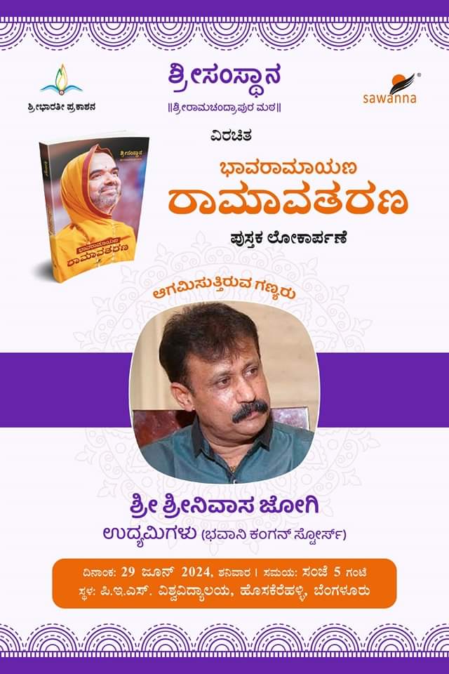 <a href="/PrajnaHegde14/">Prajna Hegde(Proud SRPMian)</a> <a href="/madavuswasthik/">Swasthik. P🇮🇳</a> <a href="/poorna_hegde/">ಪುಣ್ಯಾತ್ಮ</a> <a href="/chinmayabhat07/">Chinmaya Bhat</a> <a href="/ChaithraBhat4/">Chaithra Bhat</a> <a href="/NarayanBhatK/">Narayana</a> <a href="/poornakapasi/">Poorna Hegde SRPM</a> <a href="/anki_neerpaje/">Ankitha Neerpaje</a> <a href="/sandhya_laxmi/">#Gou Sandhya 🇮🇳</a> <a href="/smitahegde25/">Smita Hegde</a> <a href="/suni_krishna/">Sunitha Sandesha</a> <a href="/PoojaBhatK0208/">Pooja Bhat K</a> <a href="/Chandan_Shas3/">Chandan Shastri</a> <a href="/divya98o/">Divya Bharathi</a> <a href="/Vdha3_bhat/">Vidhathree adeesh</a> <a href="/vidyasrikrishna/">Srividya</a> <a href="/mespoorthim/">Spoorthi</a> <a href="/vshri_3/">Vanishree Sharma</a> <a href="/Divyas2009/">DivyaMadhu</a> <a href="/i_manjuhegde/">Manjunath Hegde | ಮಂಜುನಾಥ ಹೆಗಡೆ</a> <a href="/AkshathaBhatTP/">Akshatha Bhat | ಅಕ್ಷತಾ ಭಟ್ 🇮🇳</a> <a href="/SriSamsthana/">Jagadguru Shankaracharya Raghaveshwara Bharati Sri</a> <a href="/ShankaraPeetha/">Sri RamachandrapuraMatha 🕉️</a> <a href="/VishweshwarBhat/">Vishweshwar Bhat</a> <a href="/narendramodi/">Narendra Modi</a> <a href="/BattaKashmiri/">Kashmiri Hindu</a> <a href="/AsianetNewsSN/">Asianet Suvarna News</a> <a href="/mvmeet/">Mahesh Vikram Hegde 🇮🇳</a> <a href="/KannadaRepublic/">Republic Kannada</a> <a href="/Tejasvi_Surya/">Tejasvi Surya</a> <a href="/tv_vikrama/">TV Vikrama</a> <a href="/SamvadaWorld/">Samvada World</a> <a href="/Rashtradharma1/">Rashtradharma</a> <a href="/OriginalRamayan/">Ramayan Original-'Ya Tut' to fight the info war</a> <a href="/ValmikiRamayan/">Ramayan</a> <a href="/ShriAyodhya_/">Ayodhya Darshan</a> @Ayodhya_Dham_ <a href="/jameelsawanna/">Jameel Sawanna</a> <a href="/htTweets/">Hindustan Times</a> <a href="/vijaysaathatv9/">Vijay Saatha TV9</a> <a href="/TejasSuvarna2/">Tejas Suvarna</a> <a href="/BBCWorld/">BBC News (World)</a> <a href="/thenewsminute/">TheNewsMinute</a> <a href="/ABC/">ABC News</a> <a href="/News18India/">News18 India</a> <a href="/1stnewsraj/">First News Rajasthan</a> <a href="/Kuntini/">kuntinigk</a> <a href="/Samvadatweets/">Samvada</a> <a href="/jagadishasharma/">Jagadisha Sharma Sampa</a> <a href="/udayavani_web/">Udayavani</a> #ಭಾವರಾಮಾಯಣ - #ರಾಮಾವತರಣ ಪುಸ್ತಕದ ಲೋಕಾರ್ಪಣಾ ಸಮಾರಂಭ:

ಆಗಮಿಸುತ್ತಿರುವ ಗಣ್ಯರು (ಉದ್ಯಮಿಗಳು)

 #BhaavaRamayan