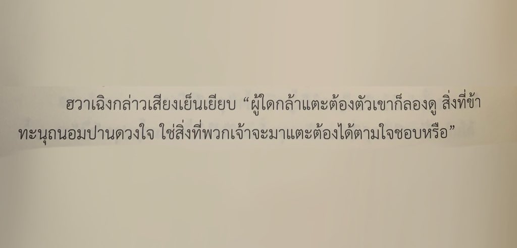 rerekaoneow's tweet photo. ขอฮวาเฉิงอีกคนเข้ามาในชีวิต ต้องขอกับใคร https://t.co/E7jNazi3K3