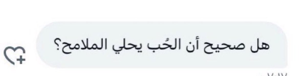 شؤال الليلة ؟