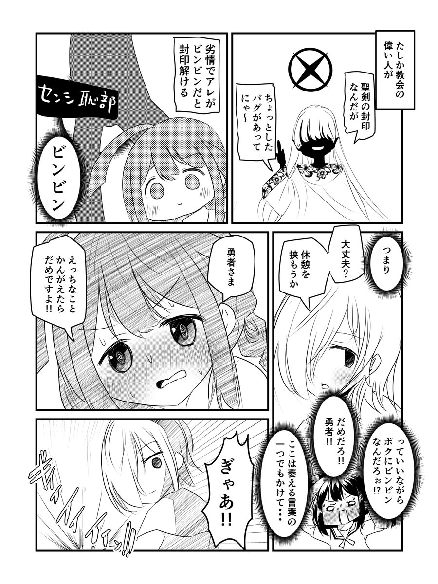 さっさと解散したい聖女♂ #2 
※ボクっ子は男です
#男の娘 
