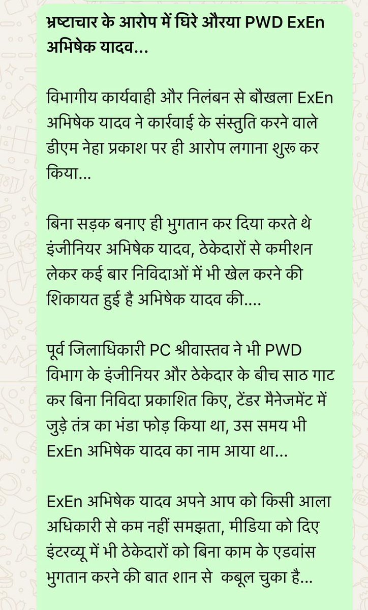 ashishrajpoot's tweet image. अभिषेक यादव औरया में PWD Exen है या महिषासुर!!जो भी इसका कारस्तानी उजागर करता है उसीके पीछे लगजाता है,इसी कारण सब नज़र अंदाज करदेते,इस बार DM नेहा ने इसके भ्रष्टाचार वध करने का प्रयास किया है,अब देखना हैकि अभिषेक इस बार फिर आरोप लगा कर बच जाताहै या इसबार भ्रष्टाचारी निपटेगा ?