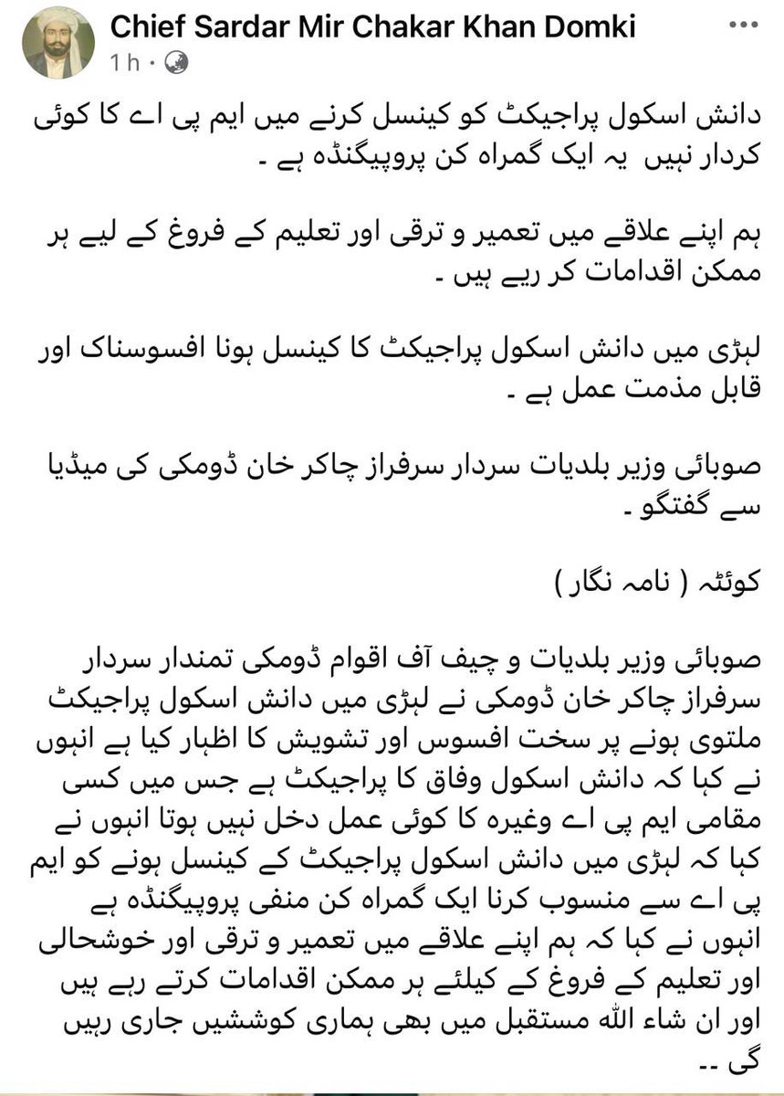 *لہڑی سے منتخب رکن صوبائی اسمبلی کا بیان حیران کن ، دانش اسکول لہڑی کا منظور شدہ منصوبہ ڈراپ ہونے پر کابینہ کے فورم پر احتجاج کرنا چاہیے ، سابق وزیر اعلیٰ بلوچستان میر علی مردان خان ڈومکی*

سبی۔ سابق وزیر اعلیٰ بلوچستان میر علی مردان خان ڈومکی نے دانش اسکول کے اخراج سے متعلق سوشل