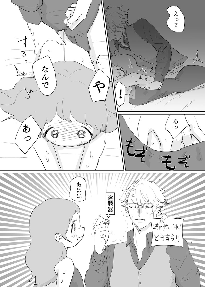 アズ監 会話は聞かれている 