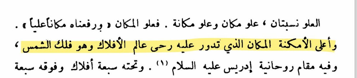 الشّمس عند الشيخ الأكبر محيي الدين ابن العربي هي المركز، وعليها تدور الكواكب والأفلاك، وليس الأرض كما هو شائع قديما

هل هناك أحد من القدماء قال بمثل هذا القول قبل جاليلو جاليلي؟