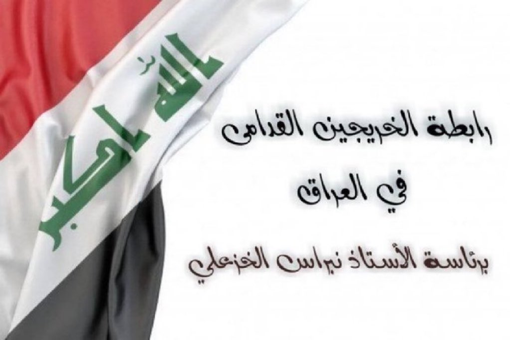 Ahmed_ne3ma89's tweet photo. الى متى نظل نناشد  ونطالب بحقنا  تجاوزت اعمرنا الاربعين   ونحن ننتظر   من المسؤولين الى التفات  للخريجين القدامى.

#جاهزون
#الخريجون_مع_من_يكون_معهم 
📌 رابطة الخريجين القدامى في العراق 🇮🇶 
برئاسة الأستاذ نبراس الخزعلي https://t.co/fJ1QpL6Ryy