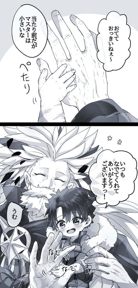 幼児化注意 ちびぐだの手はプニップニやぞ | 幸永 さんのマンガ