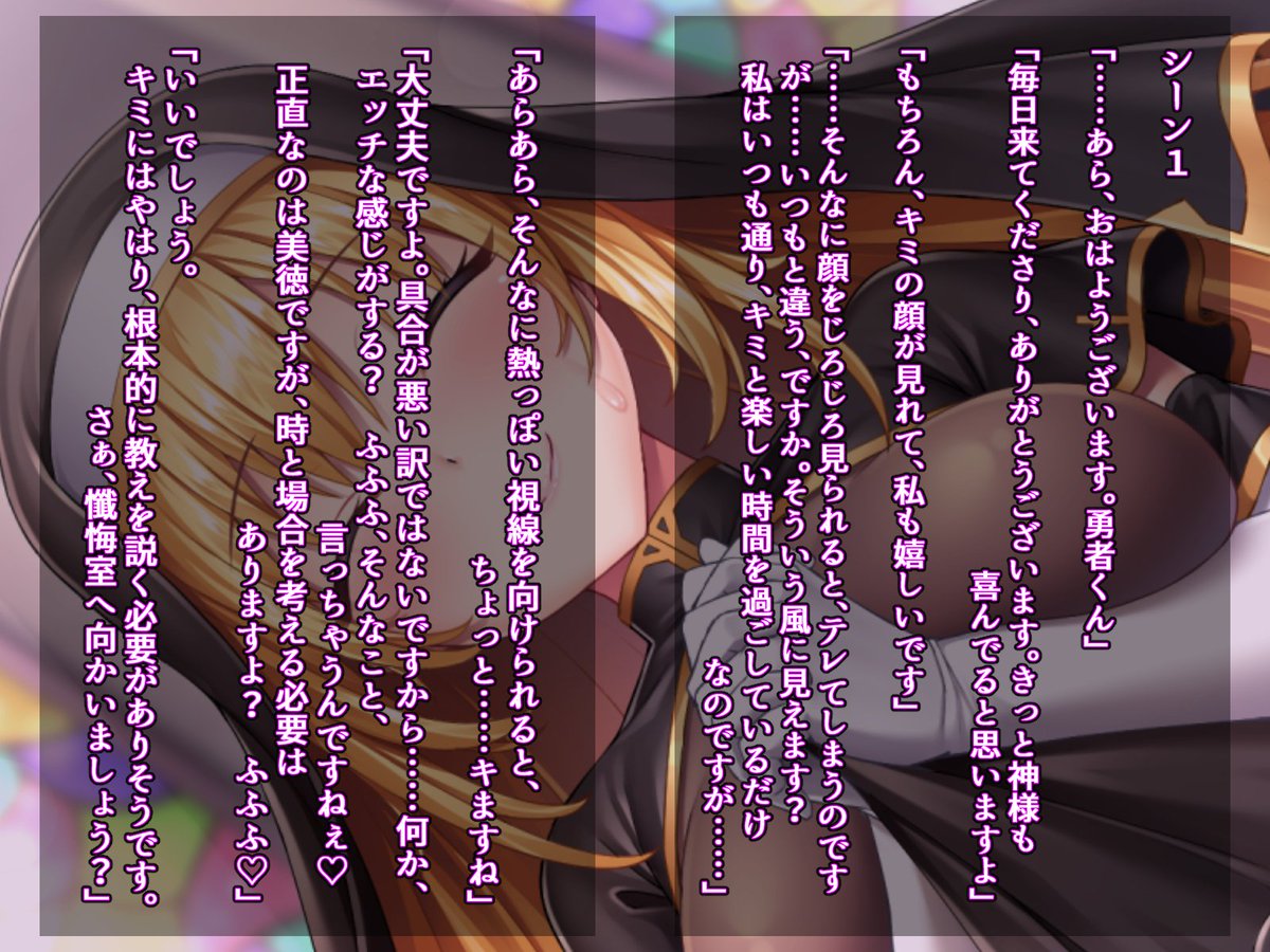 村のシスターさんの様子がおかしいけど、シスターさんに限って…… 