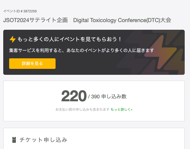 JSOT2027's tweet photo. "DTC"大会参加登録者、まだまだ増えております!
お陰様をもちまして目標の200名を超えて「220名」となりました。
関心の高まりを感じております
7月5日当日をお楽しみに‼️
#2024DTC #ハイブリッド開催 #commentscreen #リアルタイム双方向性 #異分野融合 #毒性学セミナー #特別対談企画 #緊急討論会 https://t.co/OH9hUXBvnl