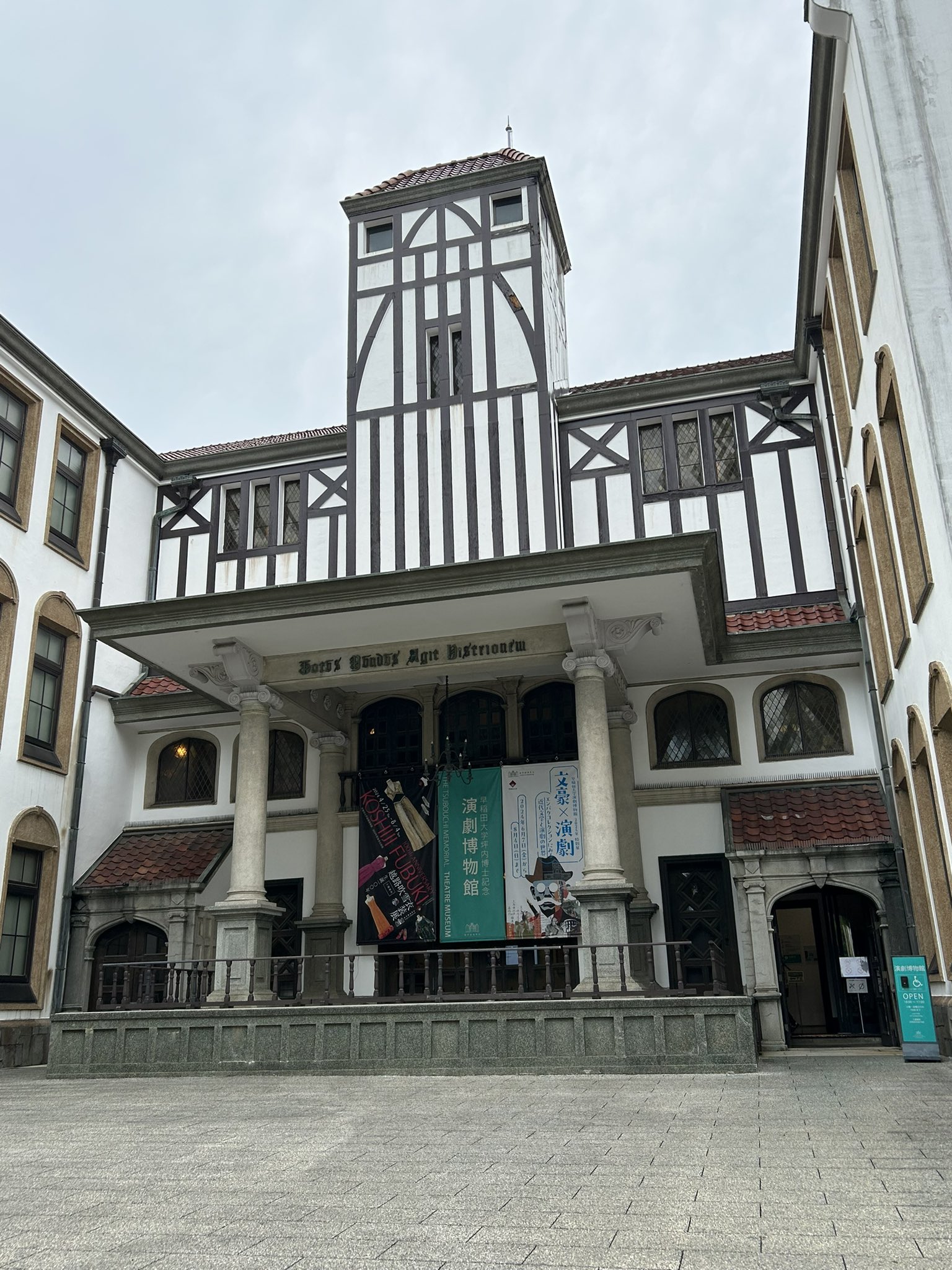 早稲田大学演劇博物館 2024 特別展 文豪とアルケミスト クリア