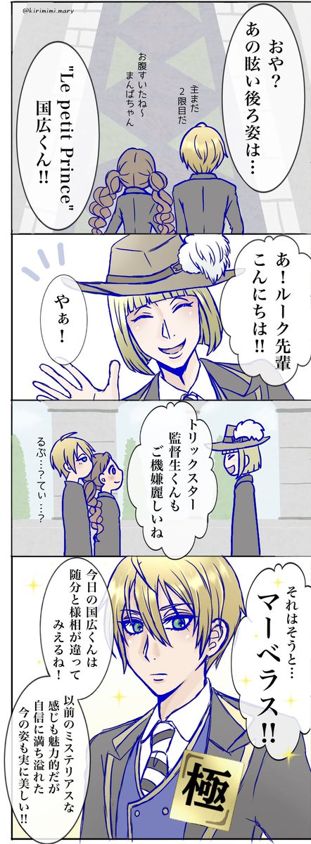 ⚠︎クロスオーバー
#twst_NL 
#twstプラス 
定時報告で稀にNRCに来るまんばちゃん
害の有無に関係なく主の前に無意識に出るので見た目も相まってそんな風に見えちゃって🏹先輩から無事(?)愛称付けられます😂
"ル  プティ  プランス"って可愛いけど呼びにくい笑 