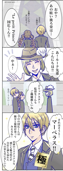 ⚠︎クロスオーバー
#twst_NL 
#twstプラス 
定時報告で稀にNRCに来るまんばちゃん
害の有無に関係なく主の前に無意識に出るので見た目も相まってそんな風に見えちゃって🏹先輩から無事(?)愛称付けられます😂
"ル  プティ  プランス"って可愛いけど呼びにくい笑 