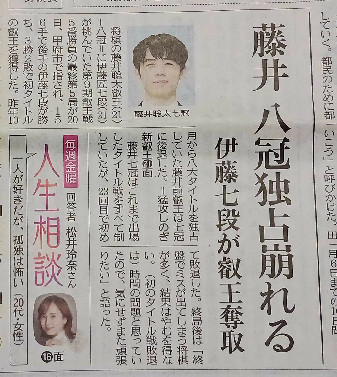 tt333m's tweet photo. 翌日の東京新聞、先ずは伊藤新叡王を称える見出し、写真にすべきでは？これじゃあ、藤井さんも悪者扱い。 https://t.co/AgyScawVxx