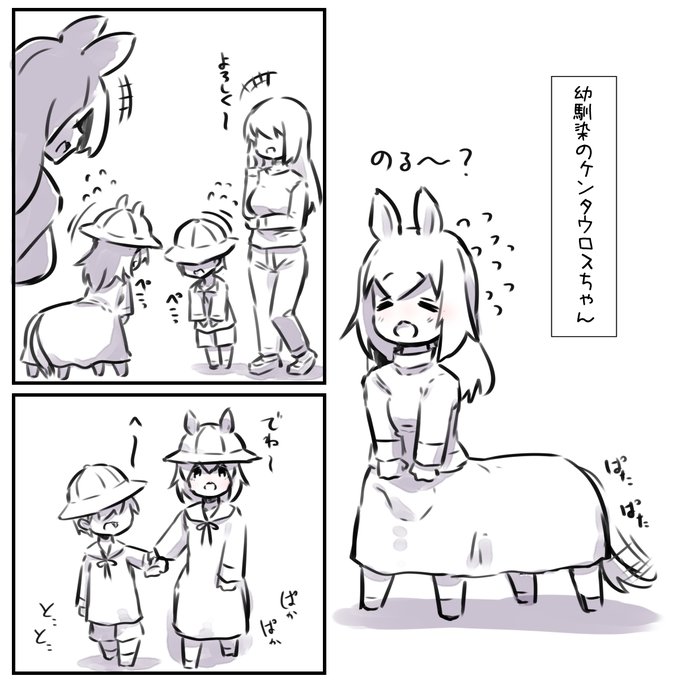 ケンタウロスちゃんが乗ってもらえなくなる話
#これでフォロワーさん増えました 