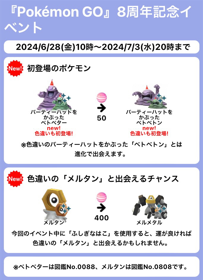 今週のイベントスケジュールまとめ 6/24(月)-6/30(日) ・『Pokémon GO