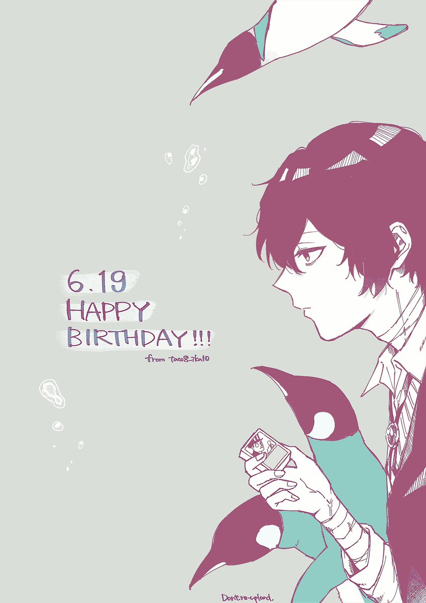 #6月19日は包帯無駄遣い装置の誕生日