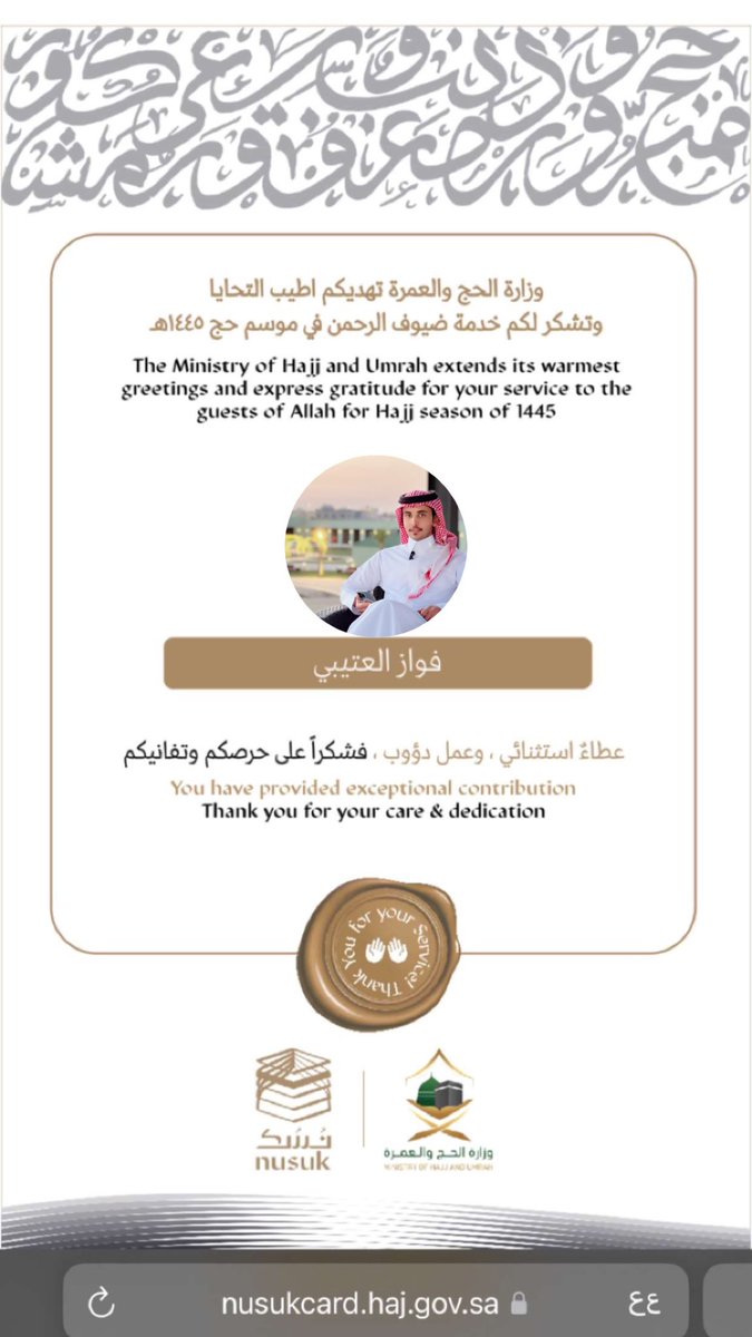 ll2zz's tweet image. ، تم تكريمي من قبل وزارة الحج والعمرة 
واللهم لك الحمد على خدمتك ضيوف بيتك الكريم 
#حج1445هـ 
#جاج 
#مكة