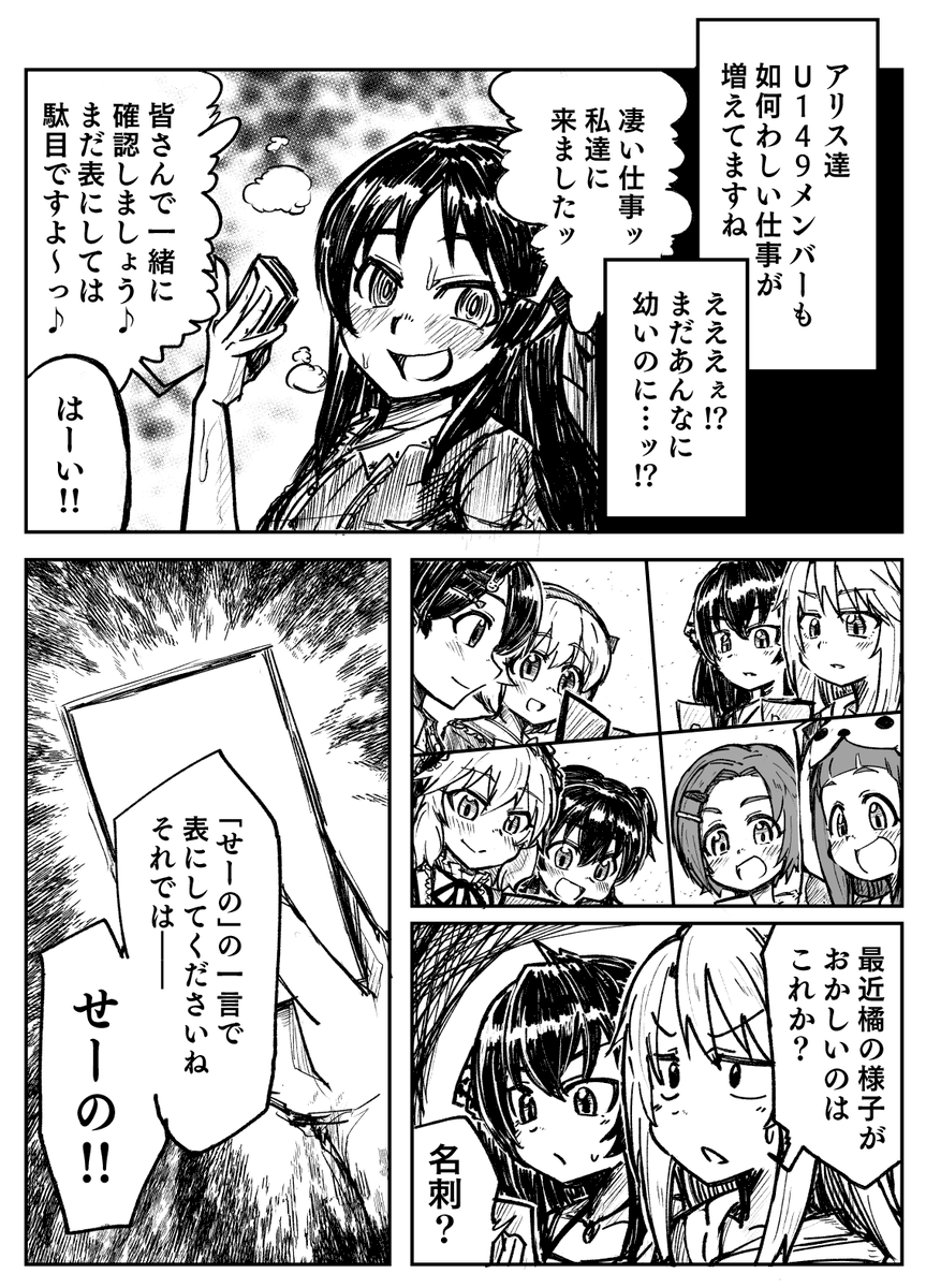 デレマス名刺洗脳シチュ②5～6P(U149パート)
7P目の洗脳後シーンはついったくんでは公開無し
8P～10Pのラストパート(ラブライカ・文香)に続く～ 