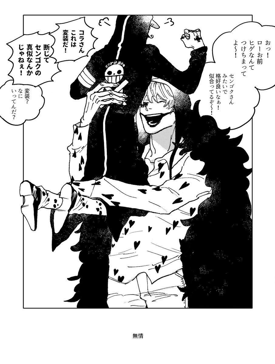 好き変装 