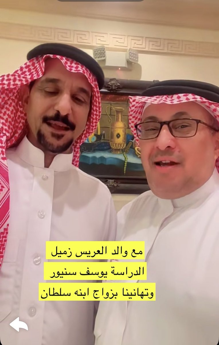 والد العريس يوسف أحمد سنيور مع الإعلامي إبراهيم المعيقلي 💐