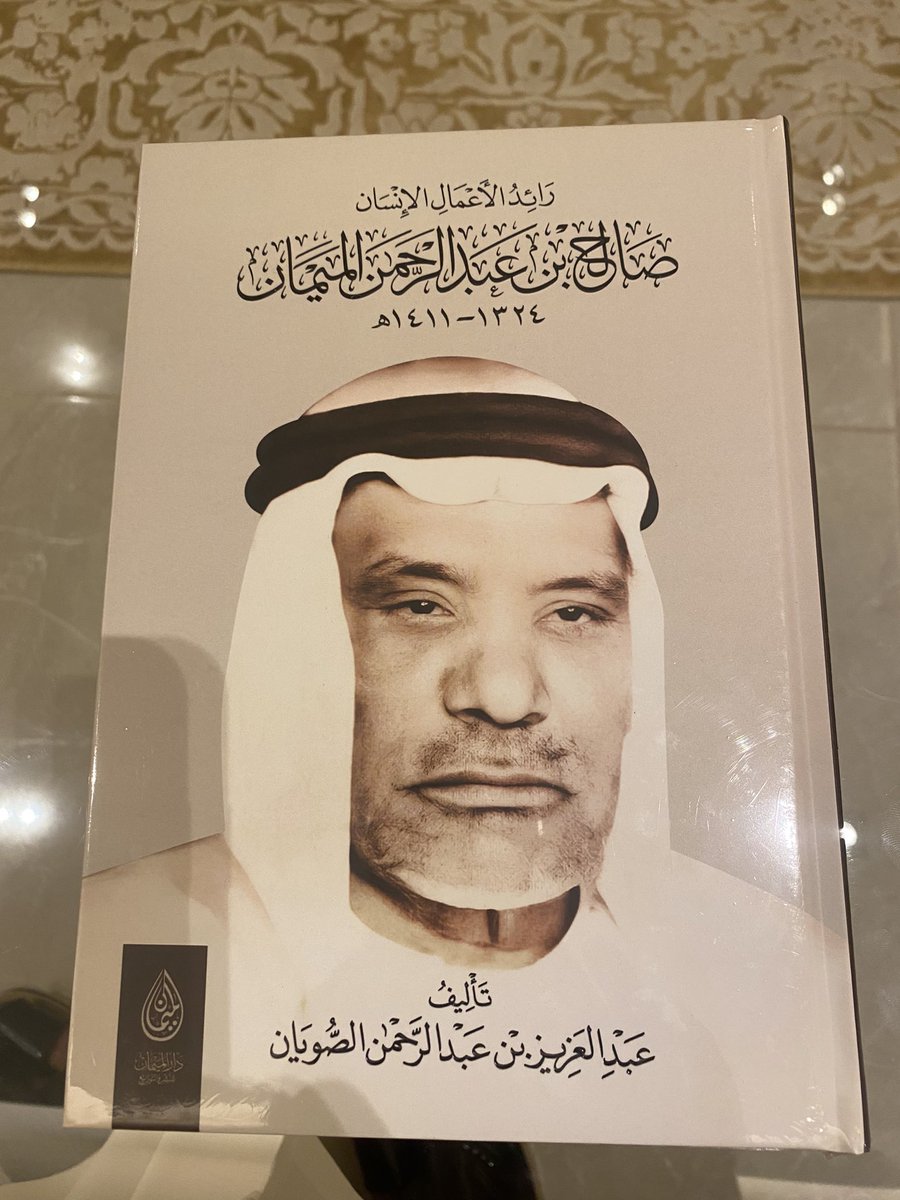 تشرفنا اليوم بزيارة لوالدي حفظه الله من معالي  أ.د / عبدالعزيز الصويان ( مدير جامعة حفر الباطن سابقا ) و قام بإهداء والدي مجموعة من مؤلفاته… حفظهم الله جميعا.