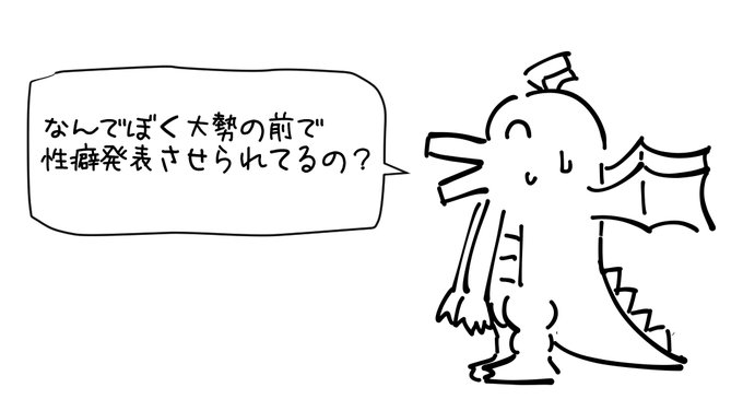 ふと我に返る発表ドラゴン 