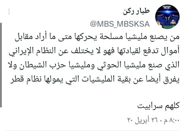 Assarim12's tweet photo. تتوقعون من كان يقصد بهذه التغريدة ؟!
تخيل هذا الكلام كتبه مغ��د اسمه طيار ركن وكنا نستغرب من تغريداته خارج السرب 
ا��ر الرجل كان يمرر اشارات بان لعبتكم مكشوفة 
لكن اللي عجبني 
آخر كلمتين بالتغريدة مايمزح 😂 https://t.co/whSomSGNlo