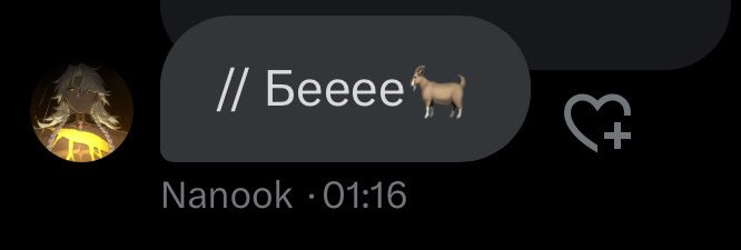 Нанук блеет… куда катится эта Вселенная?