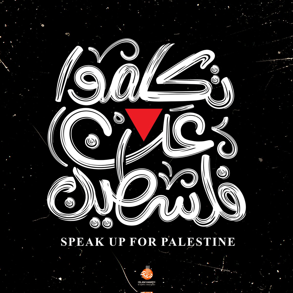 lenoon93's tweet photo. تكلموا عن فلسطين
#شمال_غزة_تجوع
#شمال_غزة_يجوع
Speak up for palestine
#calligraphy
#typography https://t.co/cthdFShloR