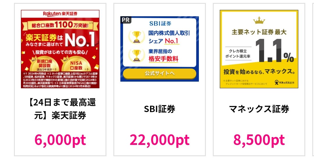 【無料見積】外壁塗装ヒカーク 13,000pt
HAPPY!動画[33,000円コース]（クレジットカード決済） 24,000pt
FXブロードネット 46,000pt
楽天証券 6,000pt
SBI証券 22,000pt
マネックス証券 8,500pt
hapitas.jp/register/?i=23…
【案件】
fanblogs.jp/wjffh/category…
#ハピタス #ポイ活