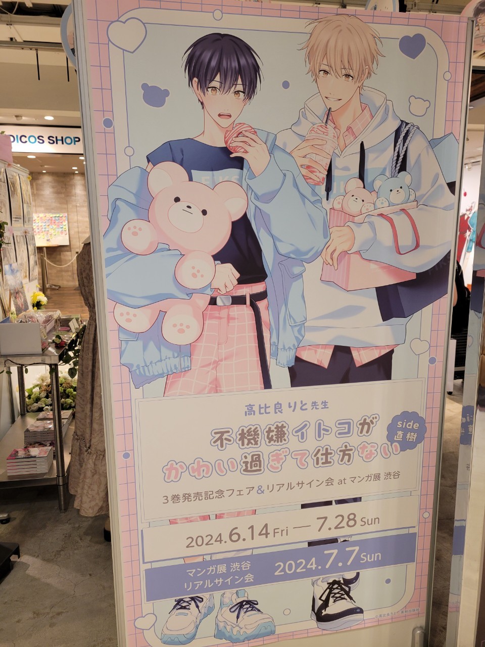 不機嫌イトコがかわい過ぎて仕方ない　高比良りと先生直筆サイン入り　タペストリー 数量限定・直筆サイン入】アクリルプレート〈「不機嫌イトコが