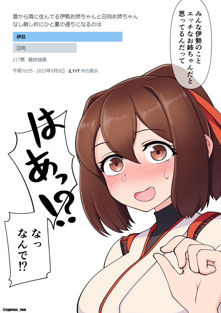 自分は性的対象にならないと思ってそうな艦娘、僕の中では伊勢が一位です(再掲) 