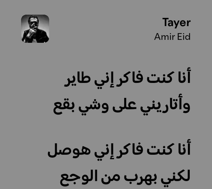 انا كنت فاكر اني طاير..