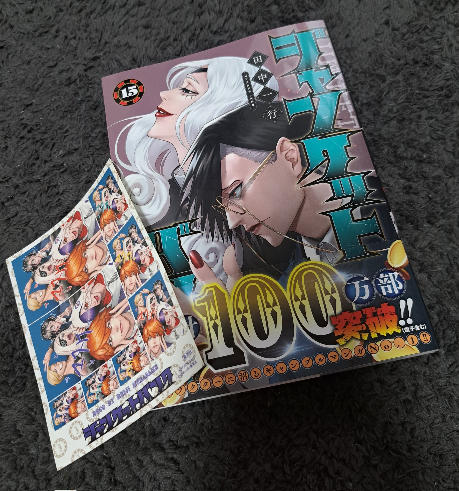 ジャンケットバンク15巻発売記念 - البحث / X