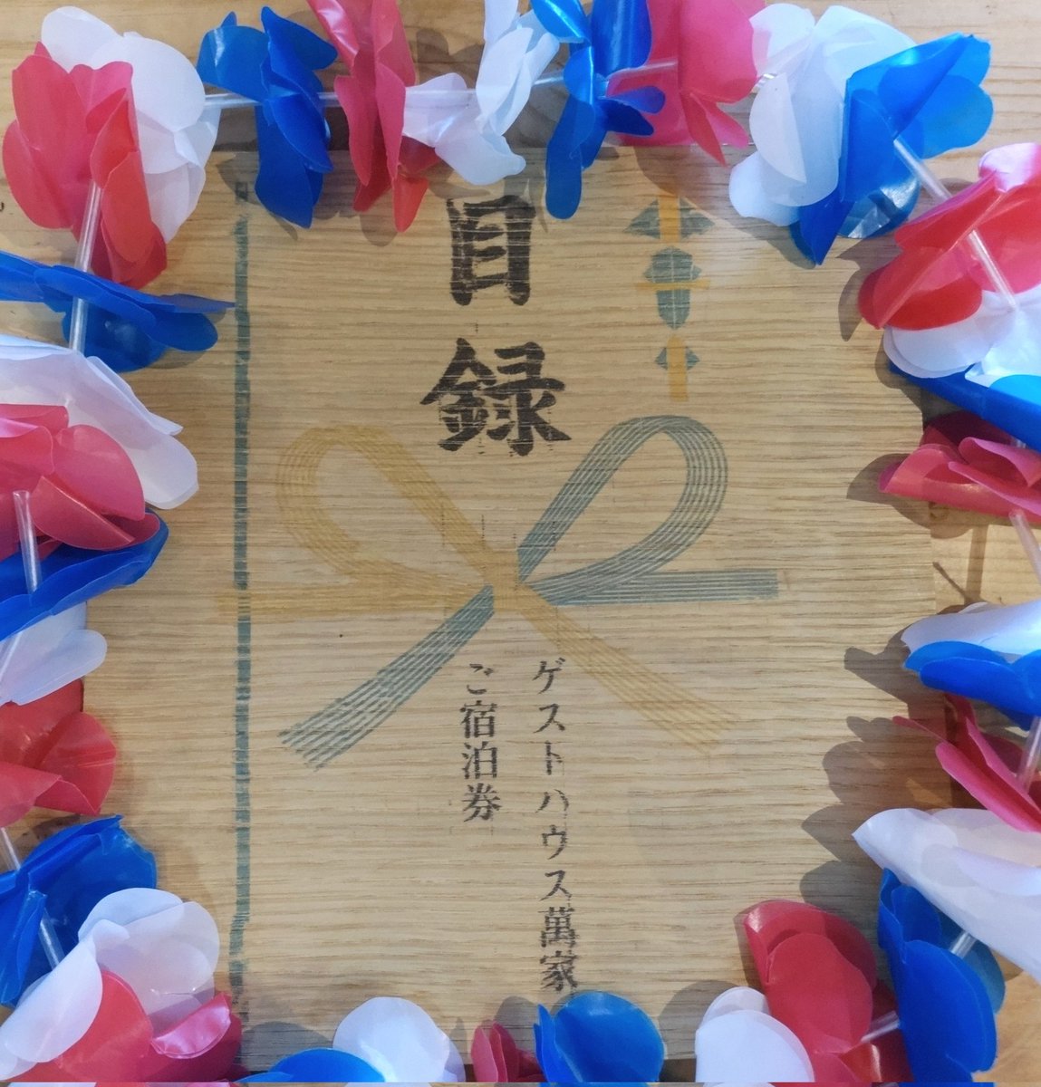 shinsburger0704's tweet photo. ✨16周年アメリカンビンゴ
※7/1月 〜 7/7日 毎晩19時半
景品が少しづつ揃ってきました
#cafe702 さん
#萩原珈琲 さん
#ゲストハウス萬家 さん
#フォレストベーカリー さん
&more
お客様の笑顔がたくさん見れますように https://t.co/I3poURFOHI