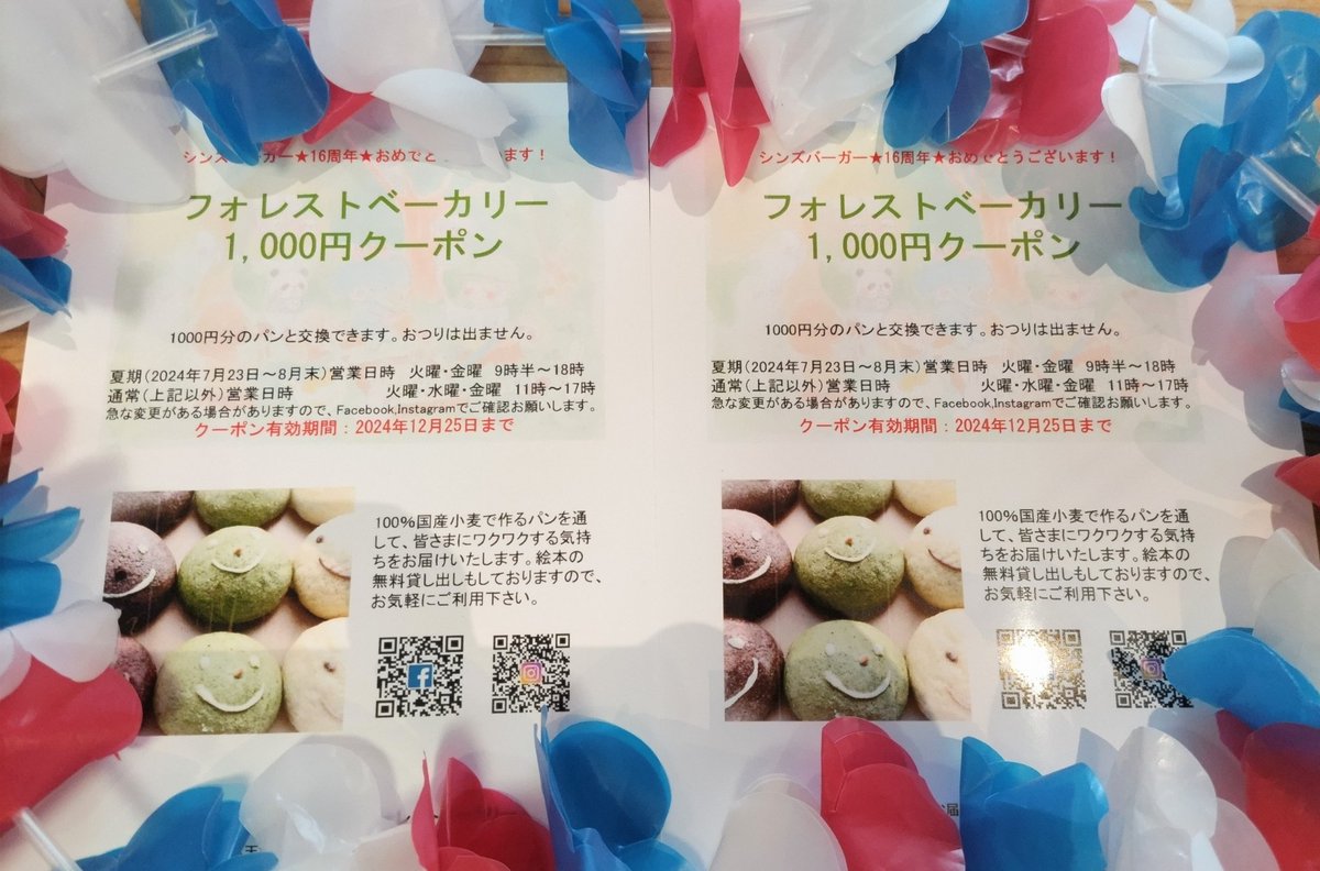 shinsburger0704's tweet photo. ✨16周年アメリカンビンゴ
※7/1月 〜 7/7日 毎晩19時半
景品が少しづつ揃ってきました
#cafe702 さん
#萩原珈琲 さん
#ゲストハウス萬家 さん
#フォレストベーカリー さん
&more
お客様の笑顔がたくさん見れますように https://t.co/I3poURFOHI