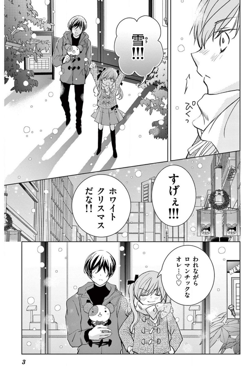 昨日<32話-②>更新したよ
15話分無料で読めますので(他のエピソードもポイントやコインで読めるよ♪)
是非よんでね🐶💕
クリスマス話ですが…
ちゃお初!?新・BL(ボーイズライフ)開幕! #少女マンガのヒーローになりたいのにヒロイン扱いされる俺。 #ちゃおプラス https://t.co/xVogS1EcXV